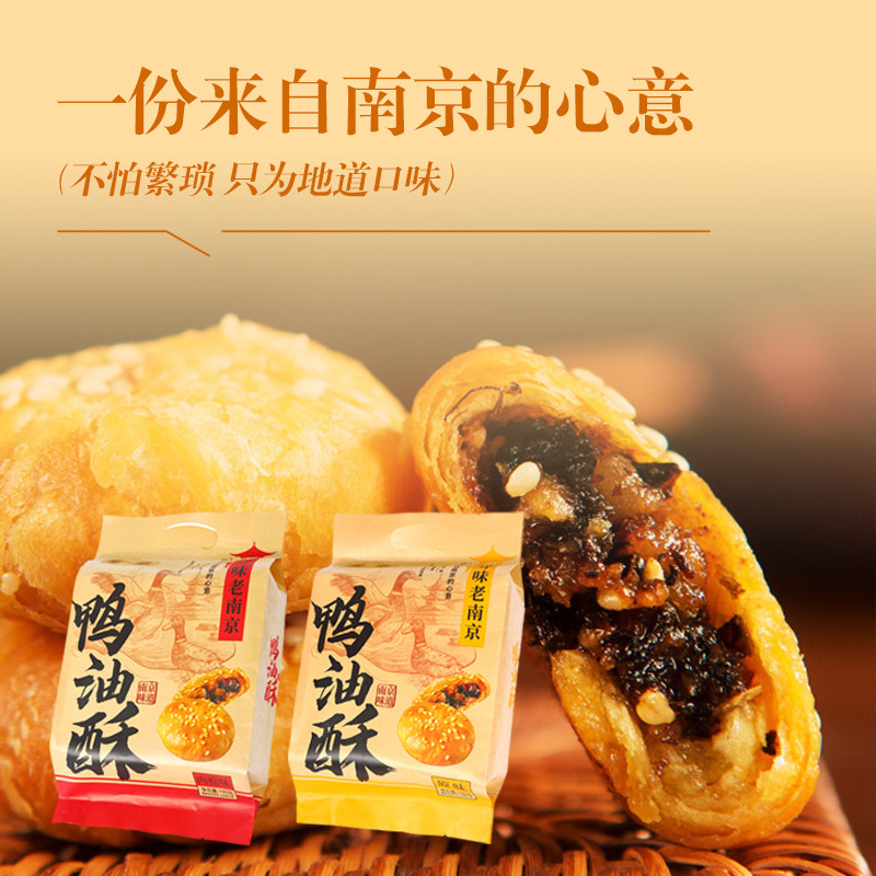 特产新品鸭油酥传统网红小吃休闲零食糕点礼盒装金陵办公室零食,淘宝优惠券,粉丝福利购,淘宝优惠卷