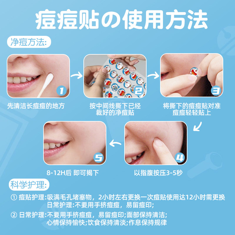 哆啦A梦卡通痘痘贴遮瑕修复透气亲肤防水轻薄温和祛痘贴男女通用,淘宝优惠券,粉丝福利购,淘宝优惠卷