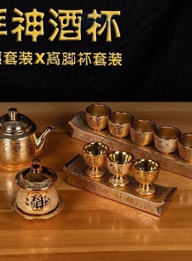 极速拜神杯佛堂供具家用财神A水杯供奉茶杯酒祖先仙家佛家