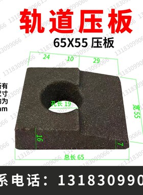 轨道压板钢轨压块压铁轻轨压板重轨压板38kg压板行车压板龙门吊