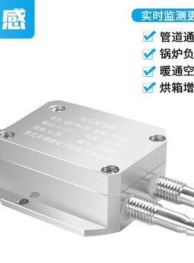风压变送器4-20mA压差rs485负压通风机压力管道炉膛微差压感测器