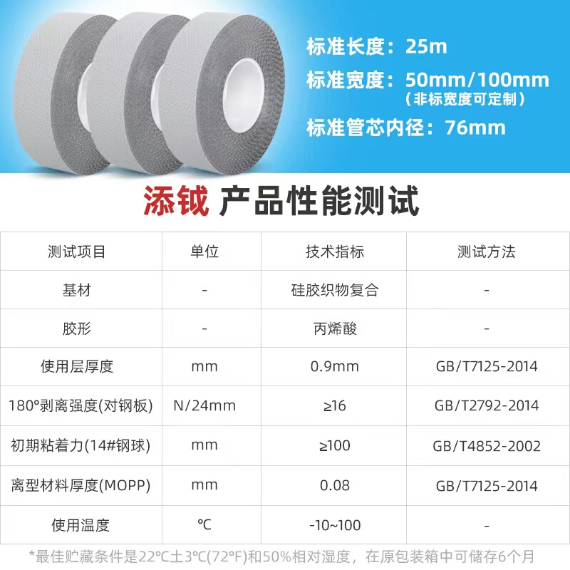 新款工业添钺辊筒硅胶涂层鸡皮进口替代颗粒防粘胶带4863 - 图0