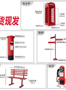 复古邮筒网红复古摆件电话亭大型装饰酒吧模型道具书报亭商场邮箱
