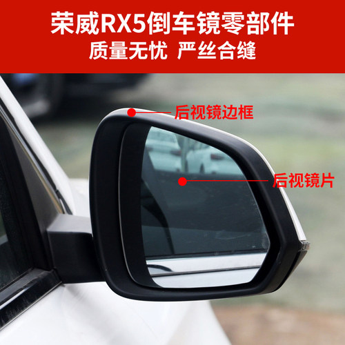 适用荣威RX5倒车镜外壳ERX5后视镜外壳镜片镜框转向灯反光镜底壳 - 图0