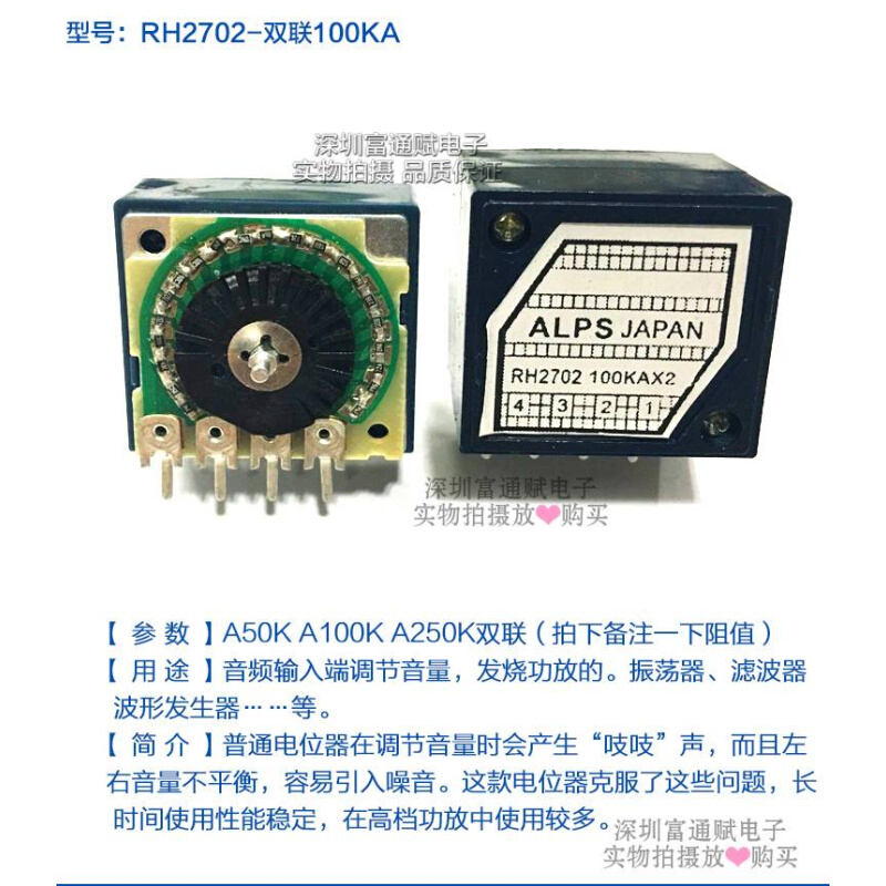 精品发烧级ALPS电阻步进式27型双联音量电位器RH2702-100KA指数型 - 图2