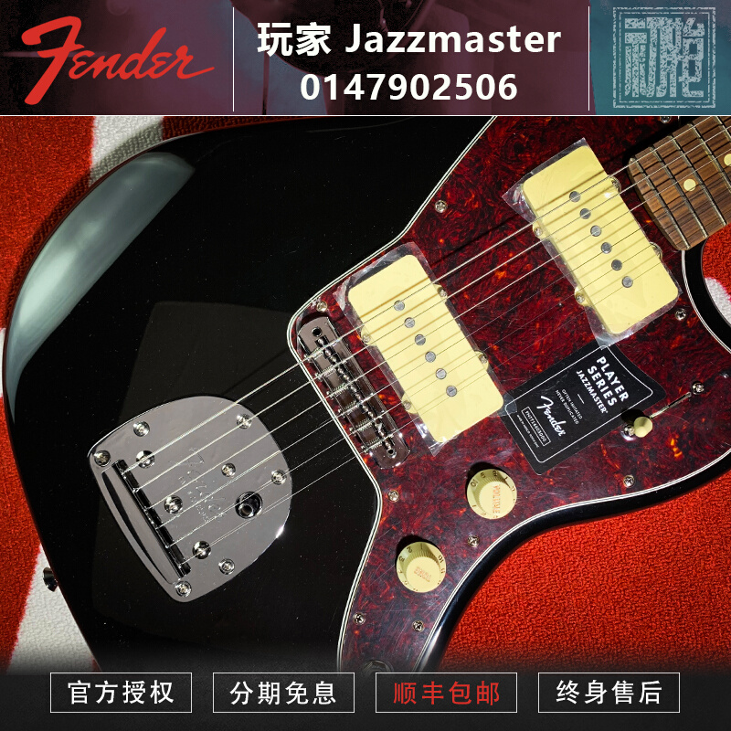 芬达Fender 墨芬 玩家限量款 Jazzmaster 电吉他 0147902506 黑色 - 图1