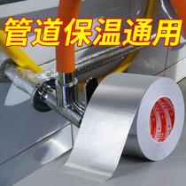 Water pipe anti-freeze aluminum foil adhesive tape solar water heater insulation cotton self-adhesive pipe special waterproof wind pipe insulation pipe