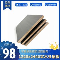 1200x2400 paint-free plate multi-laminate 18mm multilayer solid wood plate eco-plate plate whole wood plate custom-made plate
