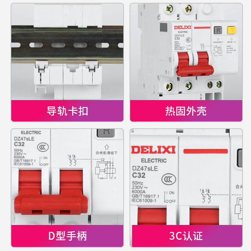 L2电P保护器家用DZ4路漏7SE断器空DZ47sLE开带25A20A2A40A633A-图2