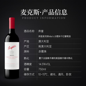 【自营】penfolds/奔富麦克斯max's赤霞珠干红葡萄酒白膜 750ml*6