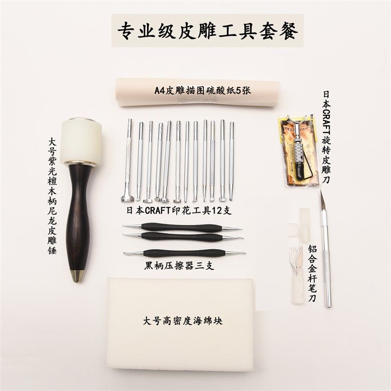 新手工皮雕工具套装 皮艺雕花diy植鞣革雕刻印花T工具初级入门套,淘宝优惠券,粉丝福利购,淘宝优惠卷