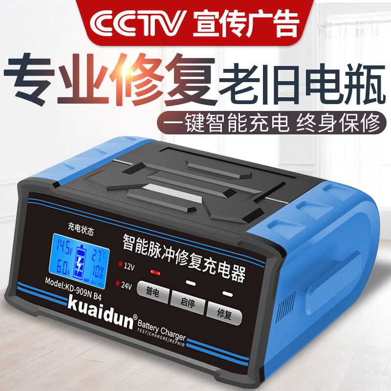 汽车电瓶充电器12V24V智能蓄电池充电机修复神器激活纯铜伏通用型 - 图1