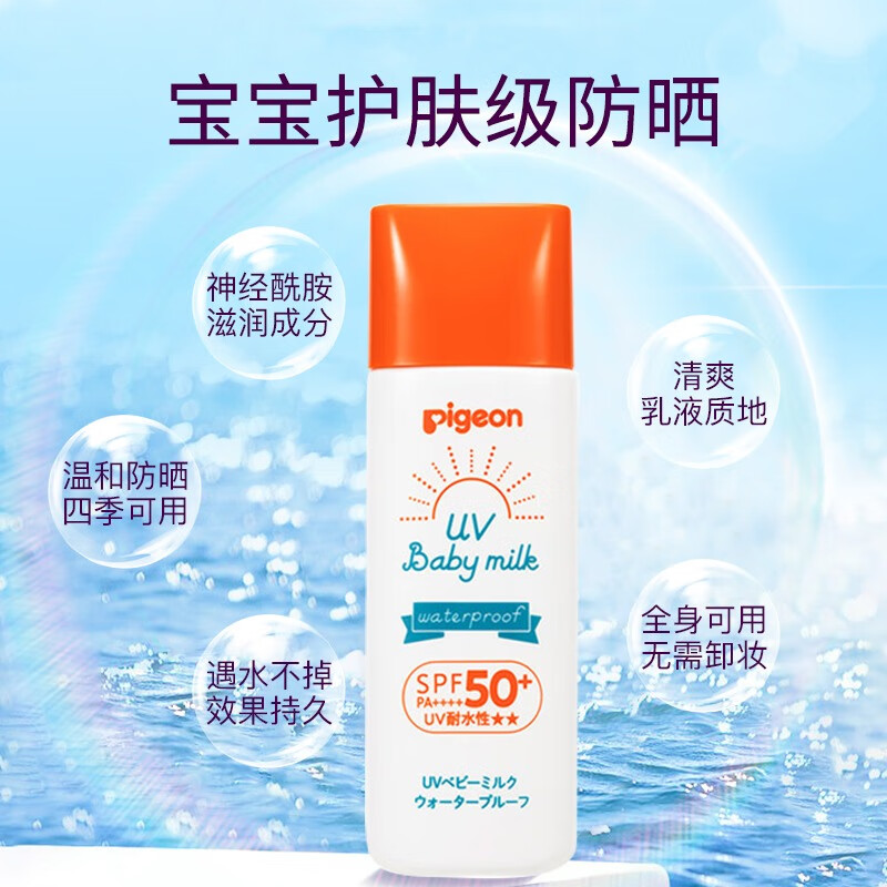 Pigeon贝亲儿童防晒霜SPF50+ 物理温和防晒户外防水防汗紫外线50g