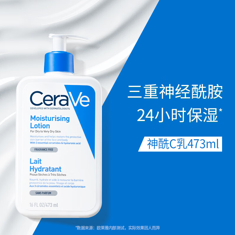 CeraVe适乐肤C乳神经酰胺屏障修护润肤乳液全身滋润补水面霜正品 - 图0