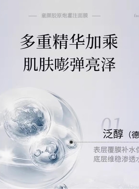 【韦雪同款】胶原蛋白灌注面膜秋冬季补水保湿活性抗皱紧致抗皱