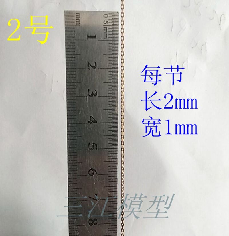 200.350,700战列舰航母模型改造用铜锚链 船模配件 改件零件 锚链 - 图1