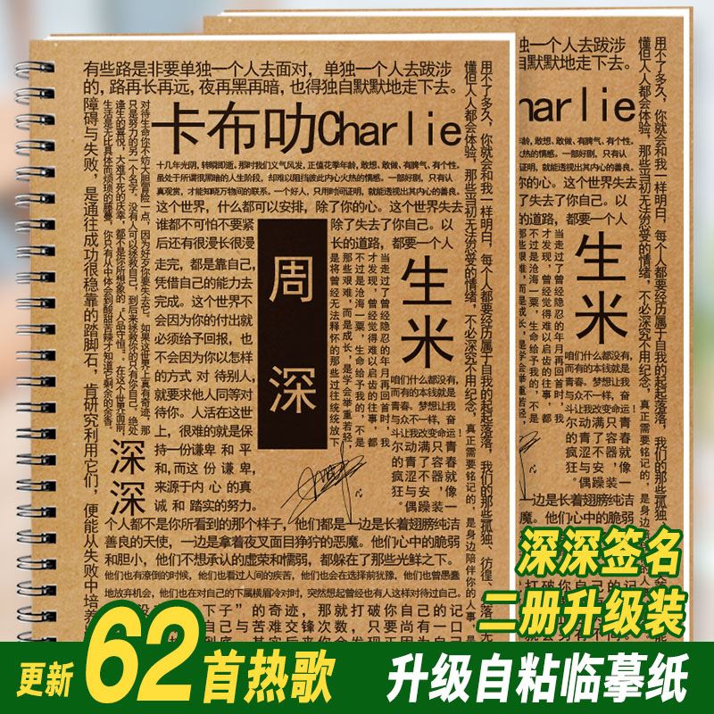 周深歌词字帖周边歌词本专辑签名应援物成人楷书行书钢笔临摹字帖 - 图0