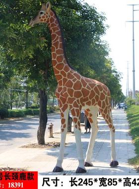 园林景观玻璃钢长颈鹿雕塑户外大型仿真动物摆件公园景区草坪装饰