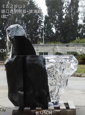 透明树脂玻璃钢结合雕塑假山石头艺术装饰品酒店大堂大型落地摆件