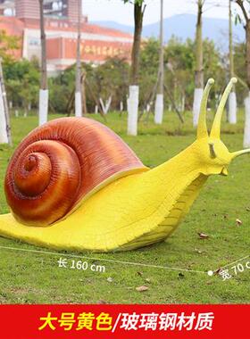 仿真蜗牛模型雕塑卡通装饰摆件公园景区草坪假景观户外玻璃钢摆设