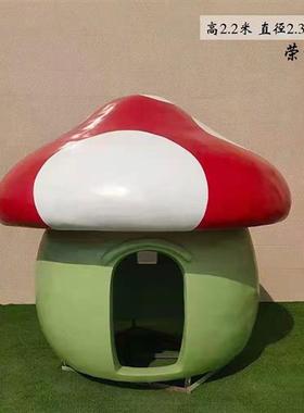 大型玻璃钢草莓屋雕塑卡通果蔬南瓜蘑菇亭子西瓜小房子乐园林摆件