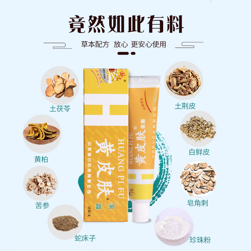 黄皮肤抑菌乳膏正品艾草生姜膏官网官方旗舰店软膏神霸黄皮肤药膏 - 图1