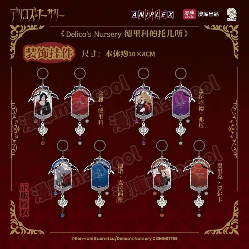 漫库正版周边德里科的托儿所徽章吧唧 - 图1