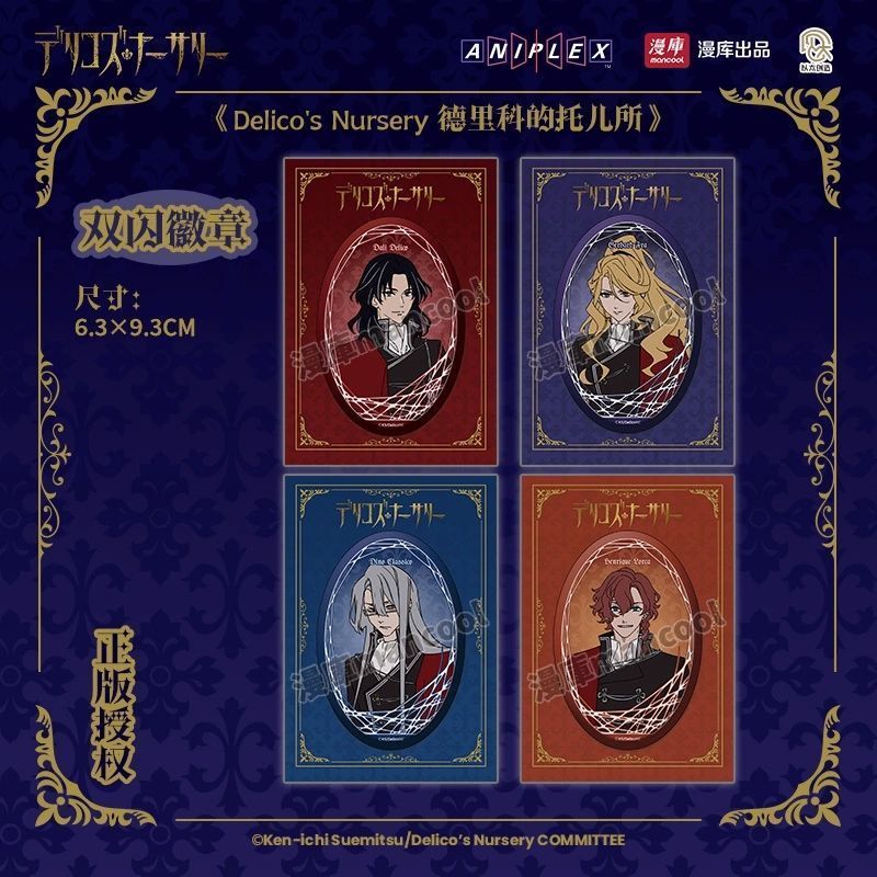 漫库正版周边德里科的托儿所徽章吧唧 - 图0