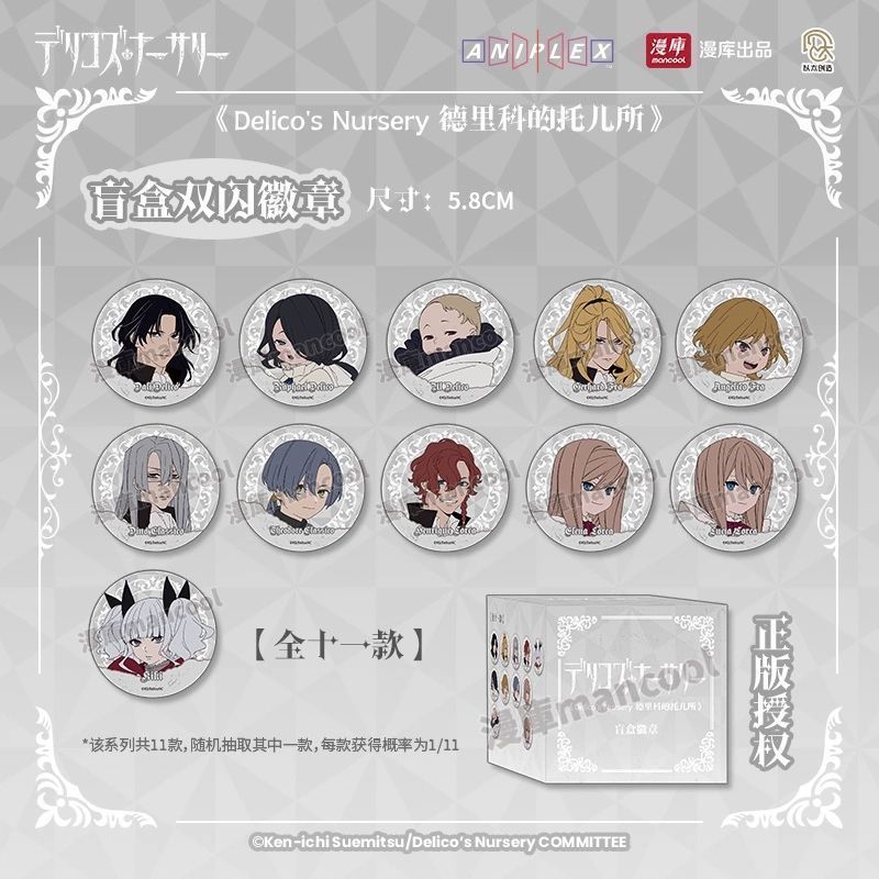 漫库正版周边德里科的托儿所徽章吧唧 - 图2