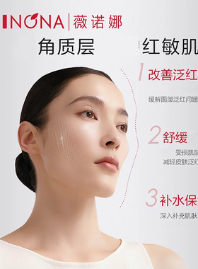 薇诺娜舒敏安肤修红水