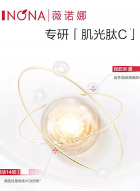 薇诺娜光透焕亮修护乳液