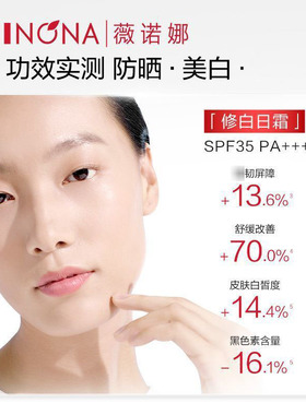 薇诺娜光透皙白隔离日霜