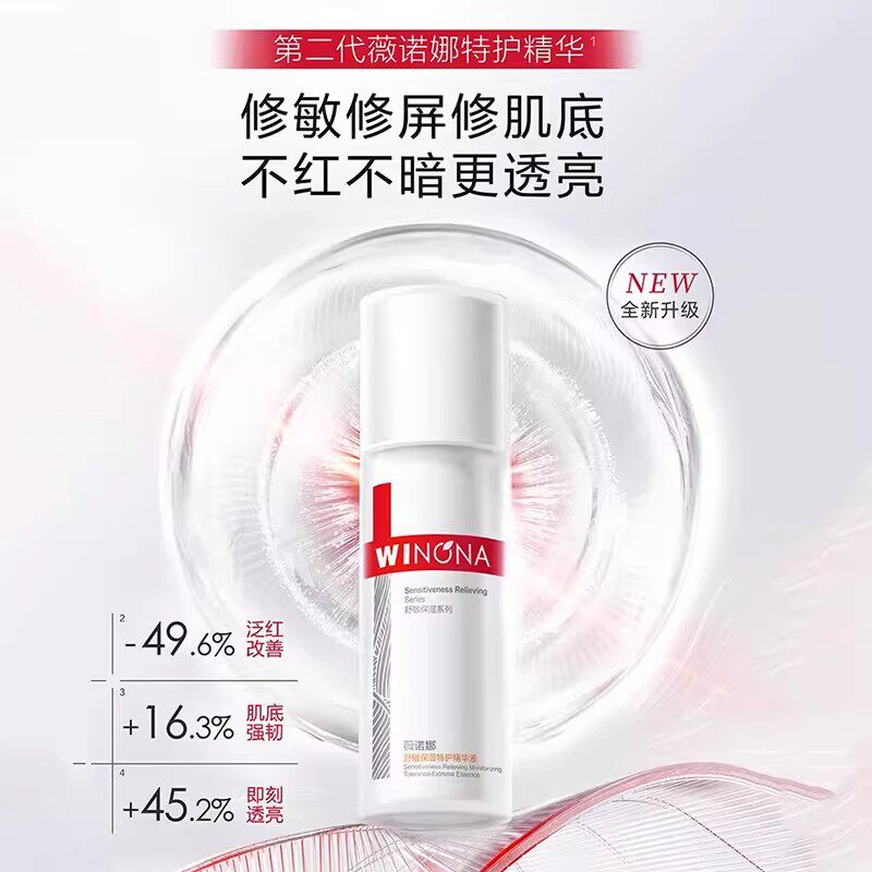 薇诺娜屏障修护精华液10ml敏感肌舒缓修复补水保湿311特护精华