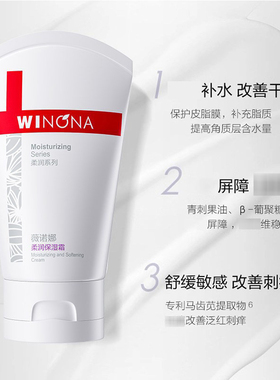薇诺娜柔润保湿霜80g舒缓干燥