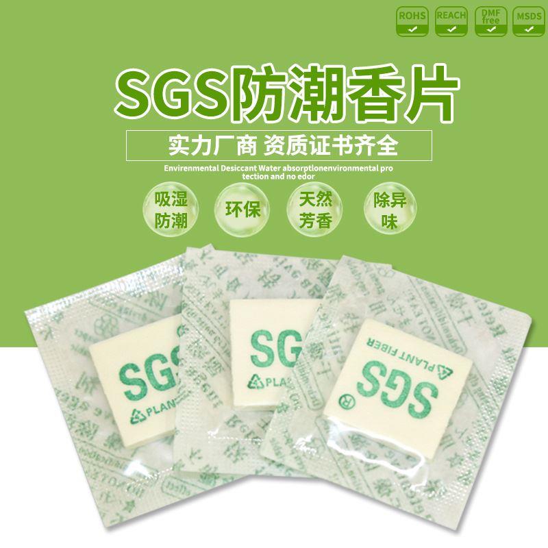 SGS香片衣柜香包香囊车载香薰鞋柜除味防潮芳香包安全环保随身香 - 图0