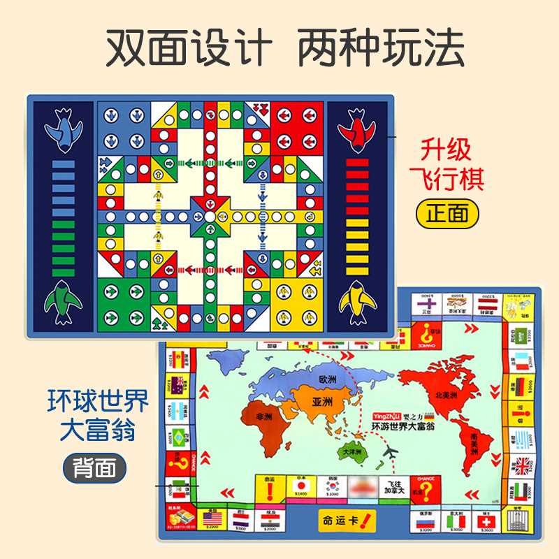 飞行棋二合一地毯版儿童地垫玩具成人亲子游戏小学生超大号69益智 - 图0