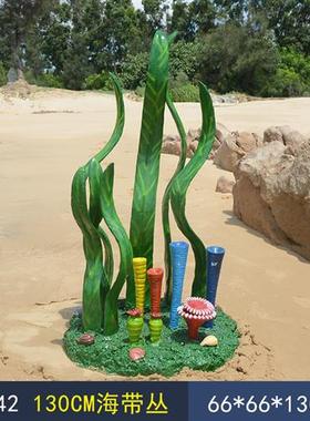 玻璃钢海洋主题造景仿真海草模型雕塑公园户外景观装饰品水草摆件