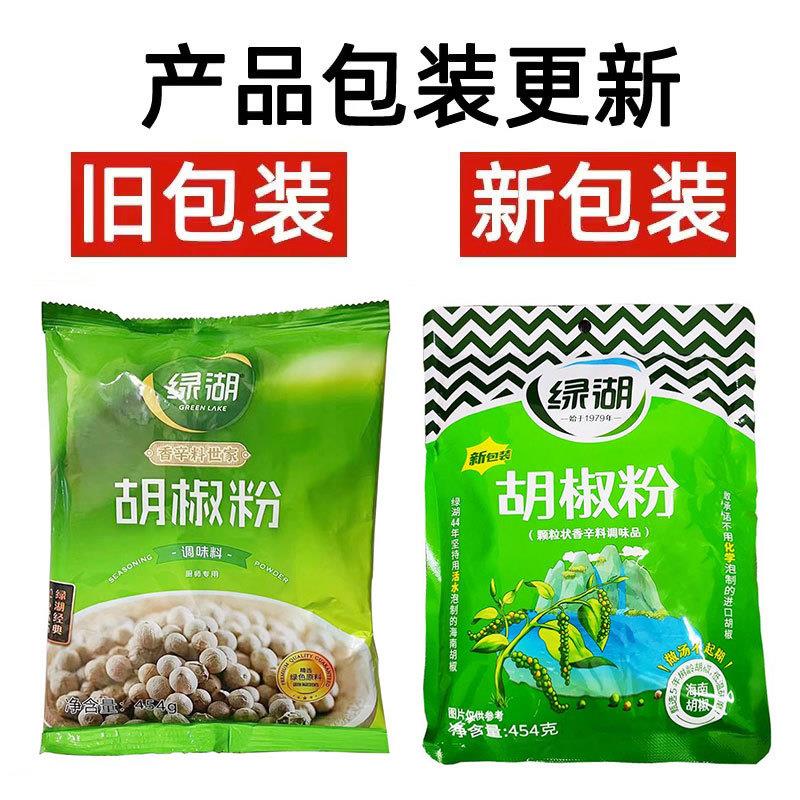 绿湖胡椒粉454g*1袋商用包邮猪肚鸡汤家用烤肉牛排烘焙去腥调味料 - 图0