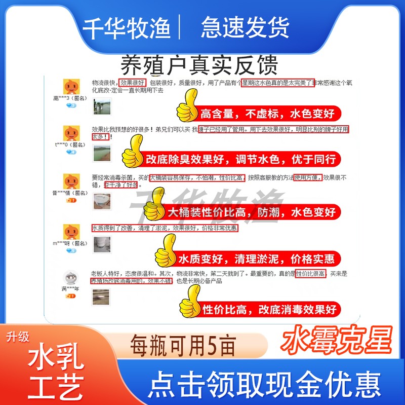 牧渔硫醚溶液腐皮烂腮烂尾水产养殖虾蟹鱼塘用品水霉净白毛病杀菌-图2