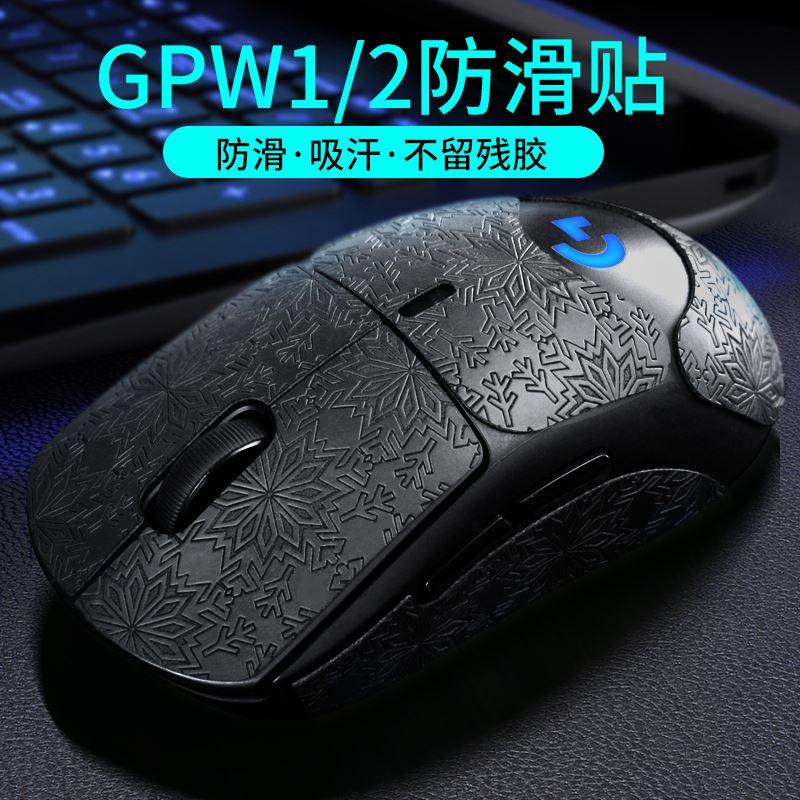 鼠标罗技GPW防滑贴二代雪花纹全包背贴狗屁王一代GPROX侧边贴1代2-图2