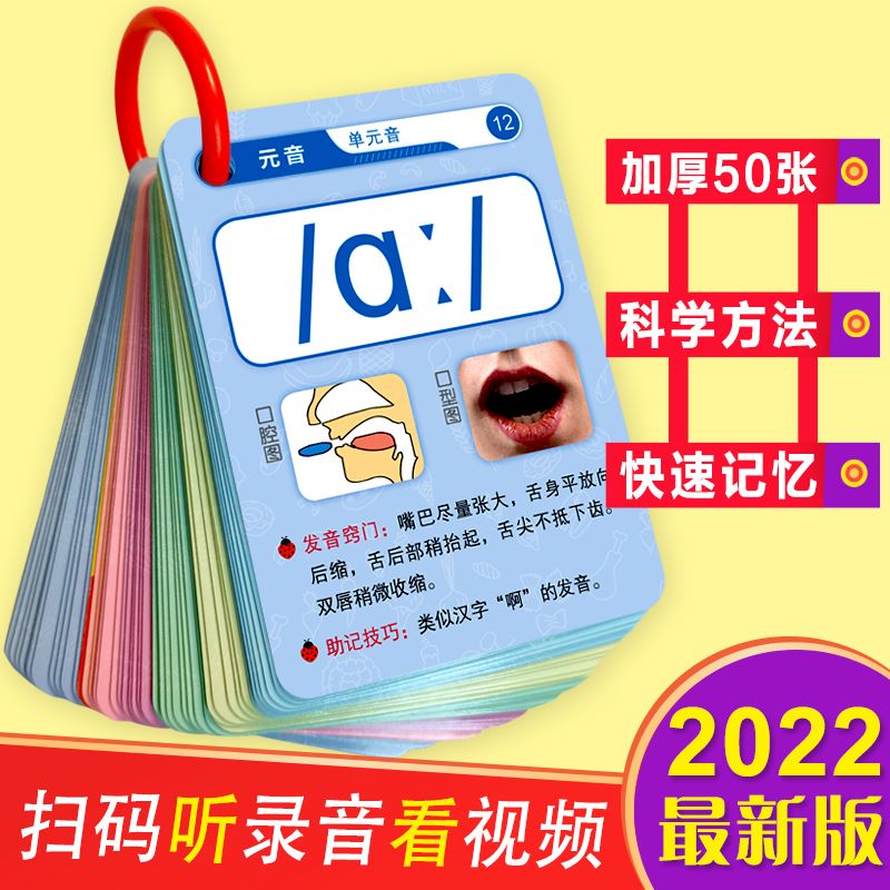 英语国际音标发音卡片48张个儿童小学生初中英文教学教具学习神器 - 图0