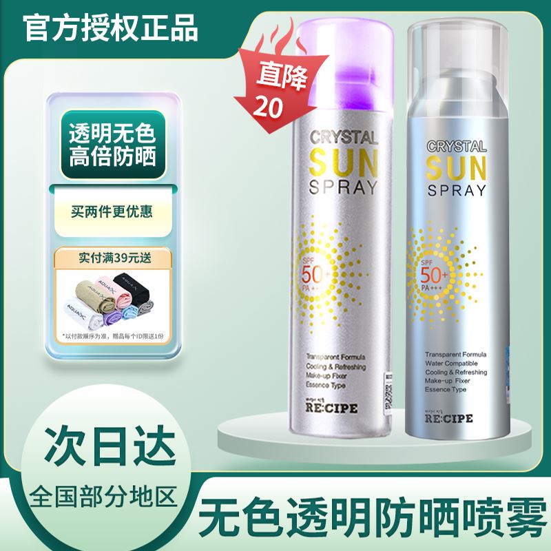 韩国recipe水晶防晒喷雾180ml保湿隔离清爽防汗控油透明无色spf50 - 图0