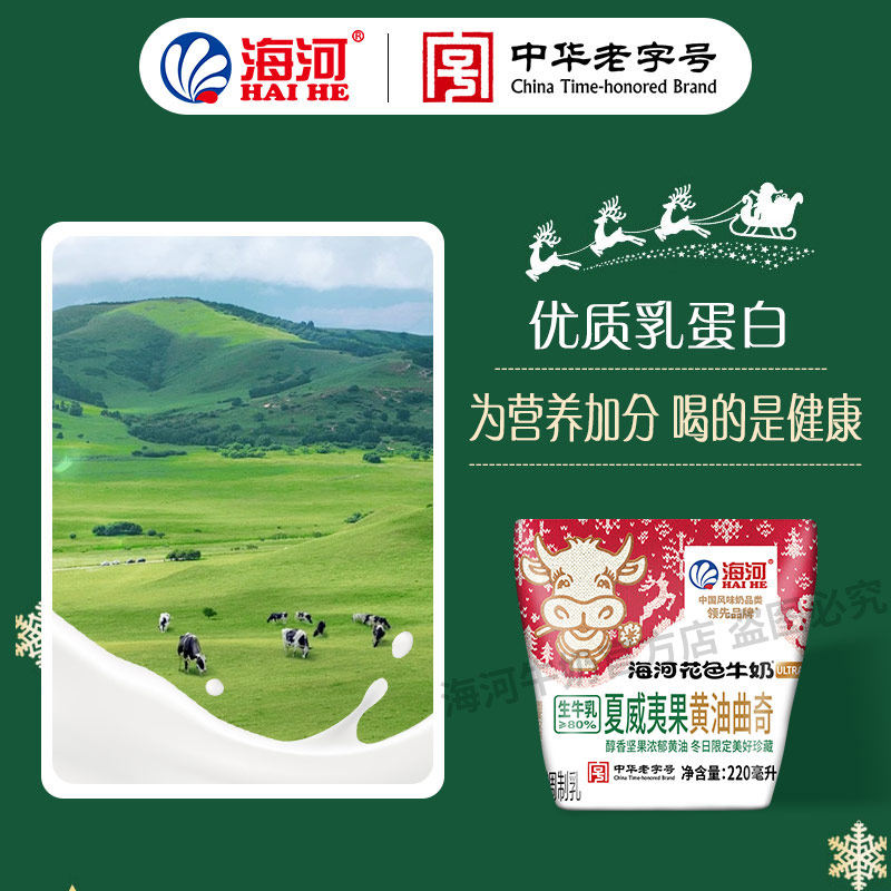 海河牛奶夏威夷果黄油曲奇味10袋20多种口味混合风味奶学生早餐奶 - 图2