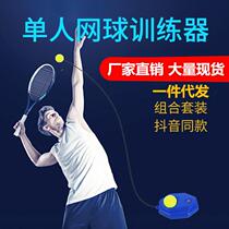 Manufacturer Tennis Racket Single Tennis Trainer Belt Line Tennis Beginner Competition Training Suit Outdoor Tennis Racket