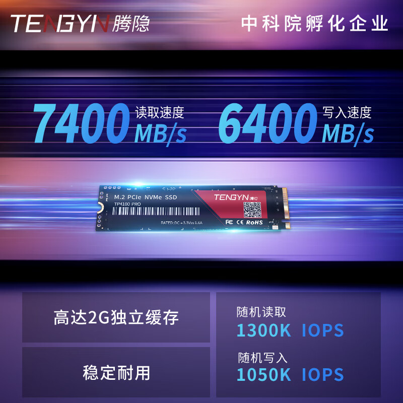 腾隐 TP4100PRO 1T 2TB 台式机笔记本SSD M2固态硬盘PCIe4.0 NVMe - 图1