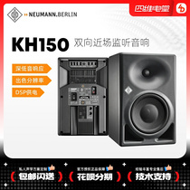NEUMANN Noynman KH150 Professional listening to source speaker 6 5 inch Recording studio Fever HIFI Sound