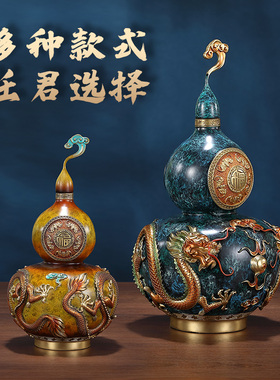 东方禧全铜双龙戏珠葫芦摆件中式古典客厅酒柜装饰乔迁新居礼品