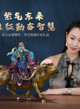 紫气东来客厅骑牛黄铜