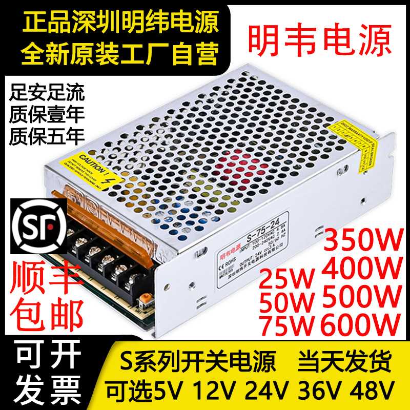 明韦220V转5V12V24V36开关电源S-350W500直流10A20A变压器48伏600 - 图0