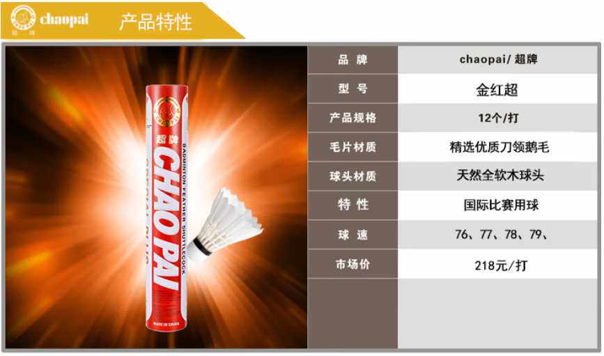 金红超 超牌 羽毛球装备哪里买 中羽在线